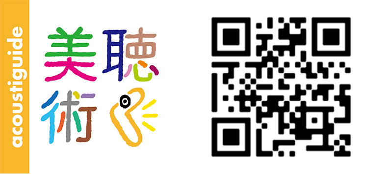 聴く美術QRコード