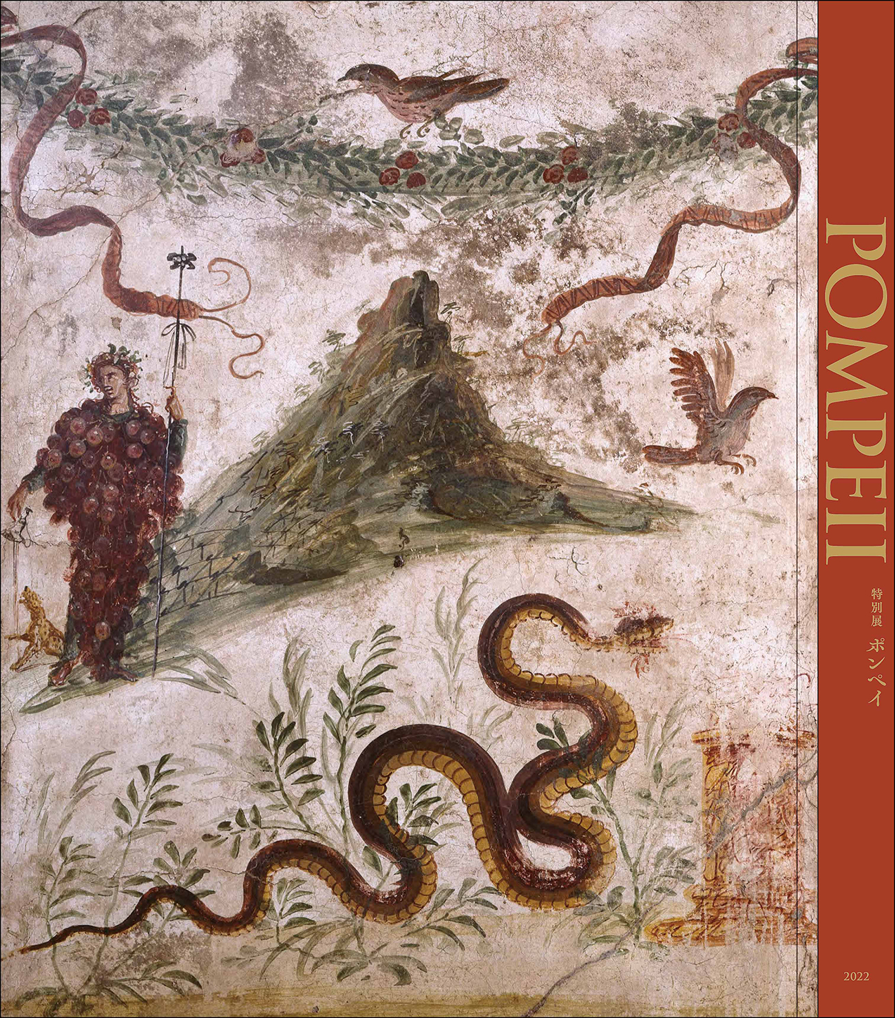 バックス（ディオニュソス）とヴェスビオ山