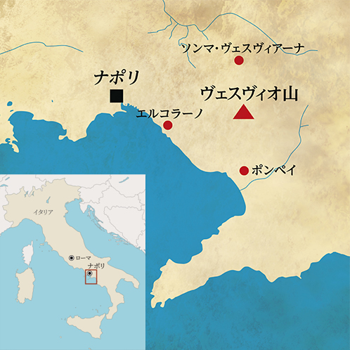ヴェスヴィオ山周辺の遺跡